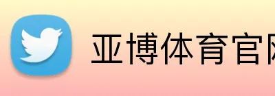 亚博体育官网入口
